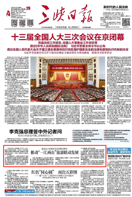 副省长肖菊华来宜调研要求 推动“一江两山”旅游联动发展